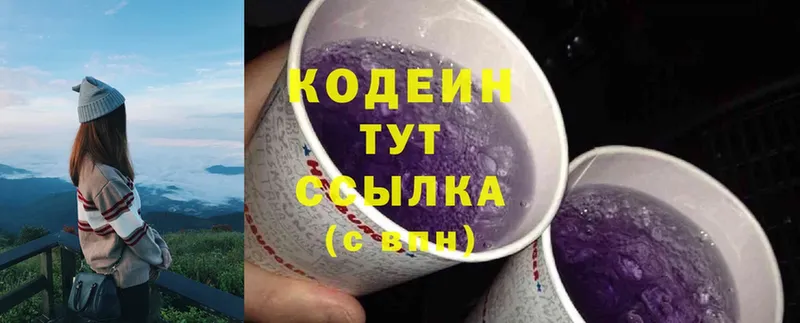 Кодеин напиток Lean (лин) Дятьково